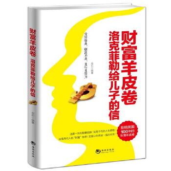 財富羊皮捲：洛剋菲勒給兒子的信 pdf epub mobi 電子書 下載