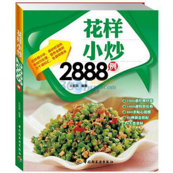 好生活百事通:花样小炒2888例 pdf epub mobi 电子书 下载