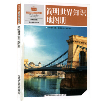 簡明世界知識地圖冊 pdf epub mobi 電子書 下載