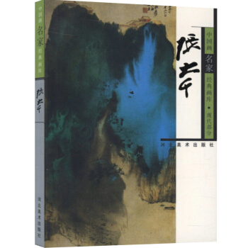 中國畫名傢經典畫庫 現代部分 張大韆 pdf epub mobi 電子書 下載