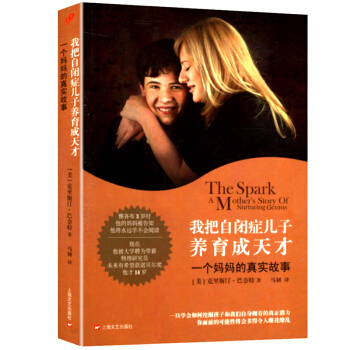 我把自閉癥兒子養育成天纔 pdf epub mobi 電子書 下載