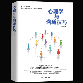 正版 心理學與溝通技巧 人際交往心理學 談判溝通說話技巧書籍 說話心理學與讀心術 pdf epub mobi 電子書 下載