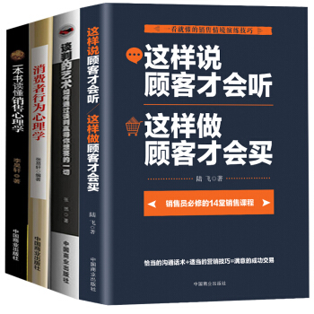 銷售書籍書 消費者行為心理學 銷售書籍說話技巧 銷售心理學 汽車房地産電話保險服裝銷售市場 pdf epub mobi 電子書 下載