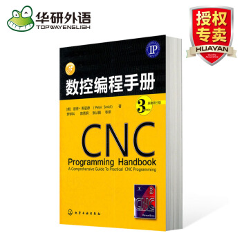 数控编程手册 原著第三版 CNC 加工技术教程工具书 化学工业出版社 [美]彼得·斯密德 pdf epub mobi 电子书 下载