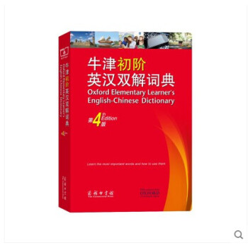 全新牛津初阶英汉双解词典第4版 商务印书馆英语初级入门工具书 pdf epub mobi 电子书 下载