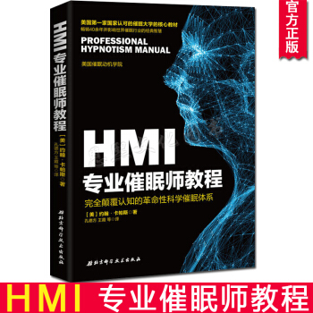 HMI專業催眠師教程【美】約翰 · 卡帕斯著 心理疾病谘詢治療催眠術心理醫生書籍