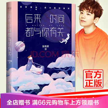 后来时间都与你有关 延续我与世界只差一个你温情脉脉的风格 张皓宸青春文学小说力作 pdf epub mobi 电子书 下载