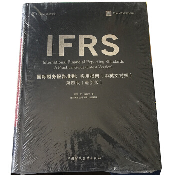 國際財務報告準則：實用指南(第4版) 由博鑒文化包郵 pdf epub mobi 電子書 下載