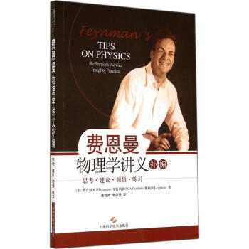 费恩曼物理学讲义补编 pdf epub mobi 电子书 下载