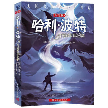 哈利·波特與阿茲卡班囚徒(紀念版) pdf epub mobi 電子書 下載