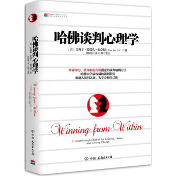哈佛谈判心理学