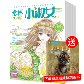 意林小淑女小小姐 2018年9月起订全年杂志订阅新刊预订1年共24期 7折 pdf epub mobi 电子书 下载