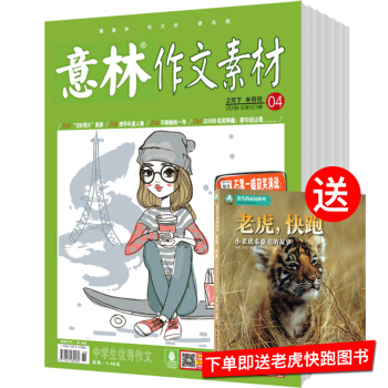 意林作文素材 2018年9月起订全年杂志订阅新刊预订1年共24期 7折 pdf epub mobi 电子书 下载