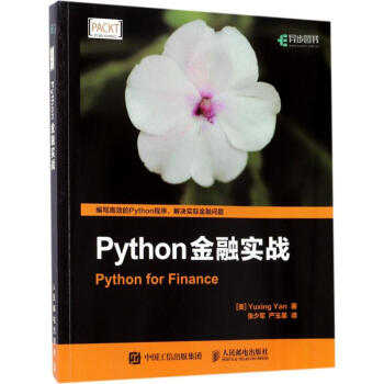 Python金融實戰 pdf epub mobi 電子書 下載