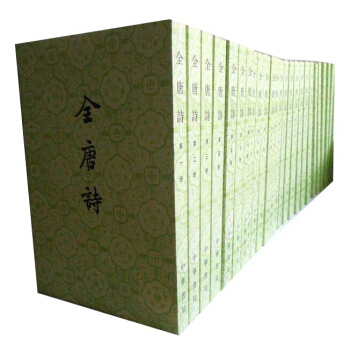 全唐诗 全套全集二十五册 中华书局繁体字竖排 中国文学古籍诗词歌曲畅销书籍 pdf epub mobi 电子书 下载