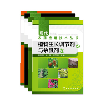 现代农药应用技术丛书（套装共4册）农药应用技术大全(除草剂卷/杀虫剂卷等) pdf epub mobi 电子书 下载