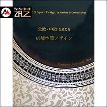 北欧中欧小型个性化店铺 商店 店面装修与形象设计书籍