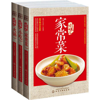 舌尖上的川菜(套装共3册 包括 家常菜 火锅 小吃)四川美食 菜谱书籍 pdf epub mobi 电子书 下载