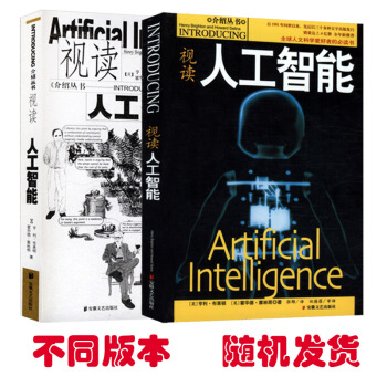 【9.9元包邮】 视读人工智能 pdf epub mobi 电子书 下载