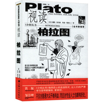 【9.9元包邮】视读柏拉图 pdf epub mobi 电子书 下载
