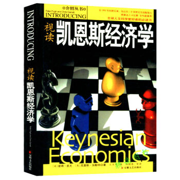 【9.9元包郵】 視讀剴恩斯經濟學 pdf epub mobi 電子書 下載