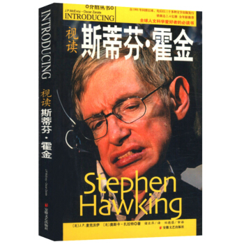 【9.9元包邮】视读斯蒂芬 霍金 pdf epub mobi 电子书 下载