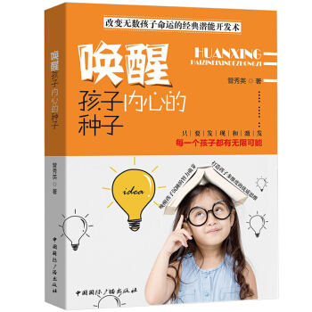 正版 唤醒孩子内心的种子 家庭教育孩子书籍 正面管教 幼儿教育儿童心理学育儿书籍 pdf epub mobi 电子书 下载