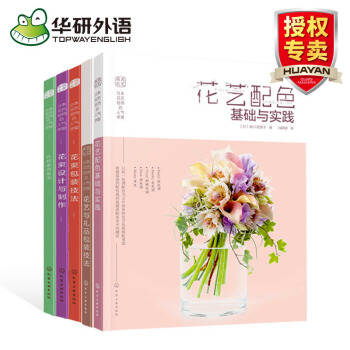 花束設計與製作+花束包裝技法+葉材的使用+花藝與禮品包裝技法+花藝配色基礎與實踐 pdf epub mobi 電子書 下載