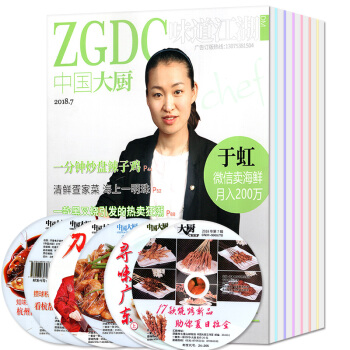中国大厨杂志2018年5/6/7月3本打包带光盘酒店厨师创新菜四川烹饪菜谱期刊 pdf epub mobi 电子书 下载