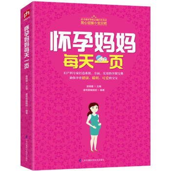 怀孕妈妈每天一页 pdf epub mobi 电子书 下载