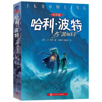 哈利.波特与"混血王子"(纪念版) pdf epub mobi 电子书 下载