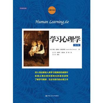 正版全新 學習心理學(第6版)(心理學譯叢 教材係列) (美)奧姆羅德,汪玲 中國人民大學