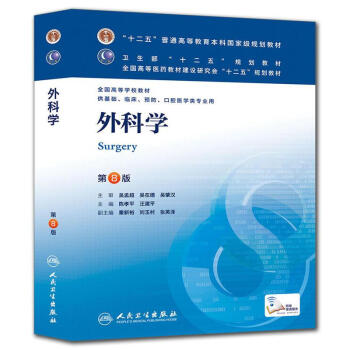 外科学