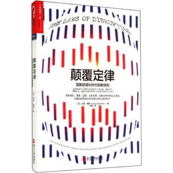 顛覆定律