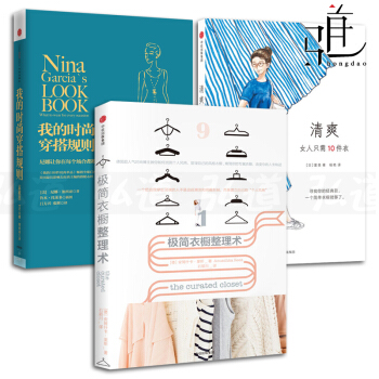 3本 极简衣橱整理术+清爽-女人只需10件衣+我的时尚穿搭规则 穿衣搭配法则 家居收纳整理书籍 pdf epub mobi 电子书 下载