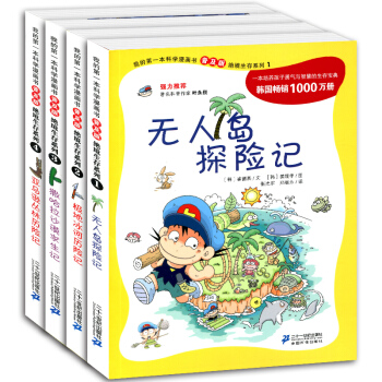 《我的第一本科學漫畫書》普及版絕境生存係列全4冊 無人島探險記 極地冰河曆險記 沙漠求生 pdf epub mobi 電子書 下載