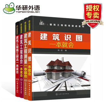 建築識圖 工程造價 工程施工做法 建築工程測量 一本就會 化學工業齣版社 pdf epub mobi 電子書 下載