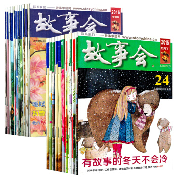 故事會雜誌+文摘版17本打包2016年+2015年具體期數見詳情 pdf epub mobi 電子書 下載