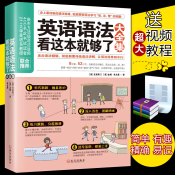 包郵 英語語法看這本就夠瞭大全集 成人四級英語語法大全暢銷書 pdf epub mobi 電子書 下載
