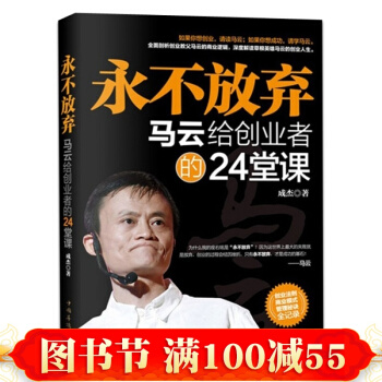 永不放弃 马云创业书 马云内部讲话我的人生哲学 经商智慧成功学励志 书籍 pdf epub mobi 电子书 下载