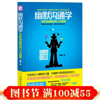 幽默沟通学 零距离制胜的口才秘籍 幽默口才技巧 口才 口才训练书 书籍 pdf epub mobi 电子书 下载