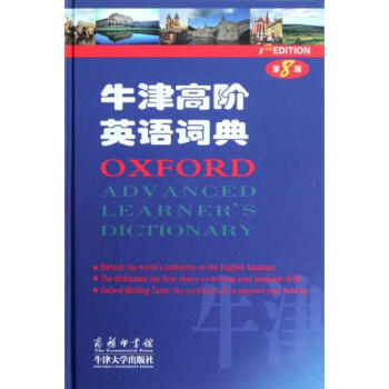 牛津高阶英语词典(第8版)(精) (英)霍恩比 pdf epub mobi 电子书 下载