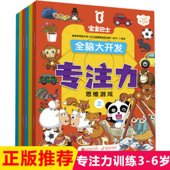 宝宝巴士全脑开发全6册 专注力训练书 幼儿智力开发3-6岁全脑思维训练注意力 pdf epub mobi 电子书 下载