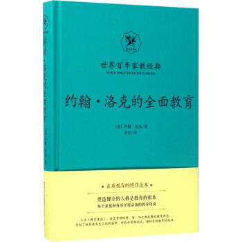 約翰·洛剋的全麵教育(插圖珍藏版) pdf epub mobi 電子書 下載