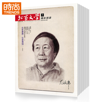 北京文学精彩阅读2018年9月起订全年杂志订阅新刊预订1年共12期 pdf epub mobi 电子书 下载