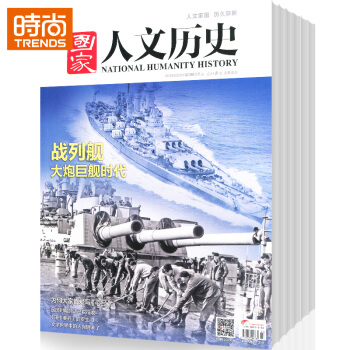 國傢人文曆史2018年9月起訂全年雜誌訂閱新刊預訂1年共24期曆史雜誌文學曆史雜誌 pdf epub mobi 電子書 下載
