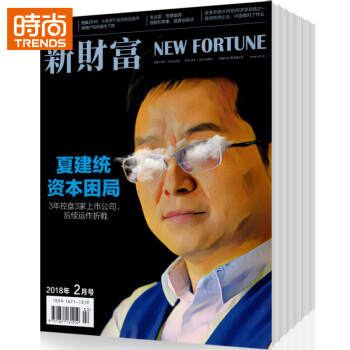 新财富 商业财经期刊2018年9月起订全年杂志订阅新刊预订1年共12期