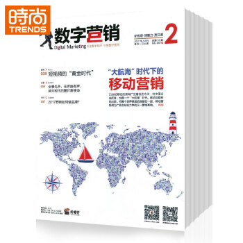 数字营销 2018年9月起订全年杂志订阅新刊预订1年共12期 pdf epub mobi 电子书 下载