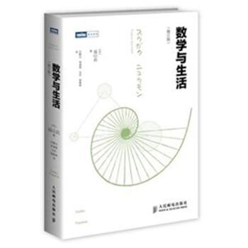数学与生活-(修订版) pdf epub mobi 电子书 下载