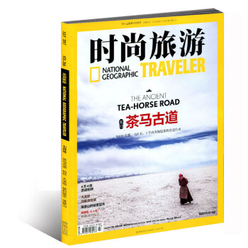 時尚旅遊雜誌2017年7月 茶馬古道 pdf epub mobi 電子書 下載
